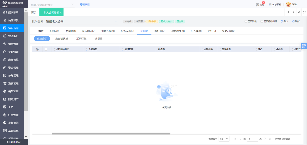 免费ERP软件助力工厂 企业管理咨询的全新选择